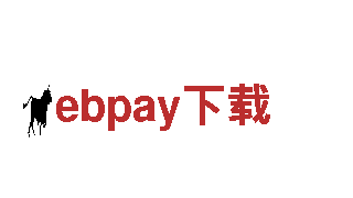 ebpay下载-专业环保清洁公司